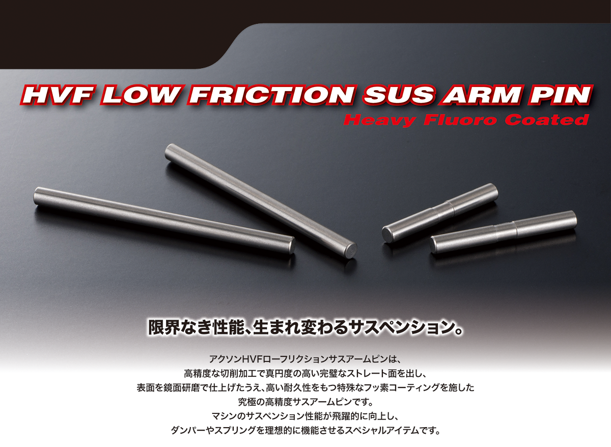 HVF Low Friction Sus Arm Pin【AXON】アクソン ラジコンパーツ